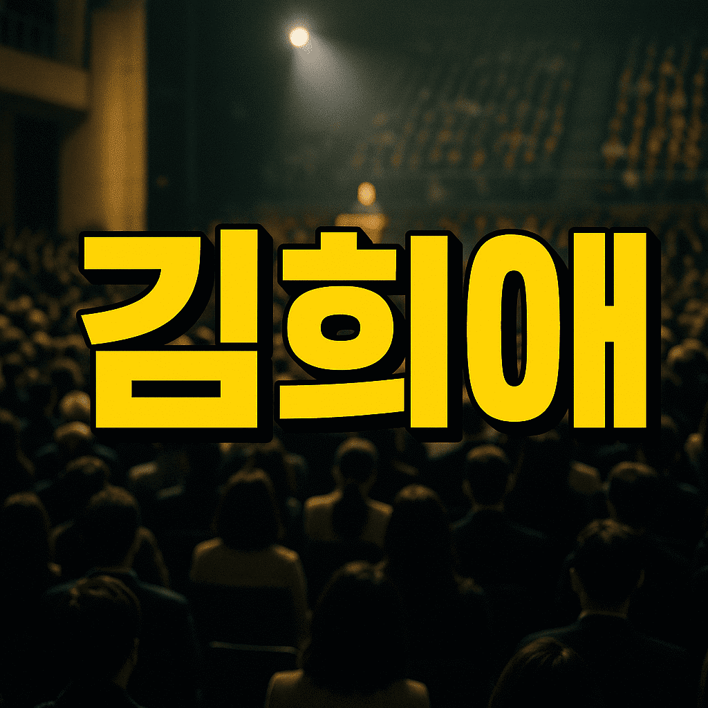 김희애 제주 근황 공개 59세 레깅스핏에 팬들 감탄 2 김희애 제주 근황 공개 59세 레깅스핏에 팬들 감탄