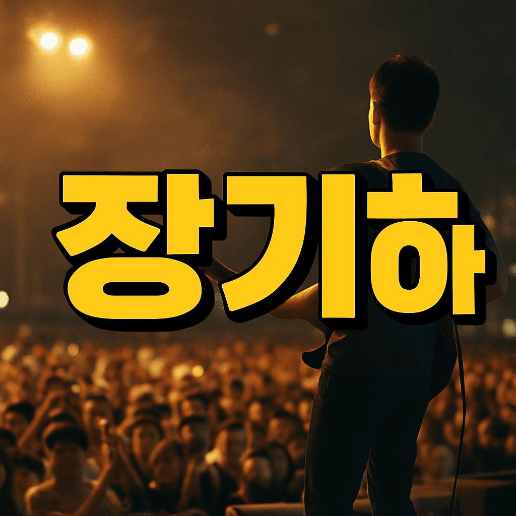 장기하 열애 인정 윤가이와 교제 공식 발표 화제 나이차·SNL 만남 2 장기하 열애 인정 윤가이와 교제 공식 발표 화제 나이차·SNL 만남