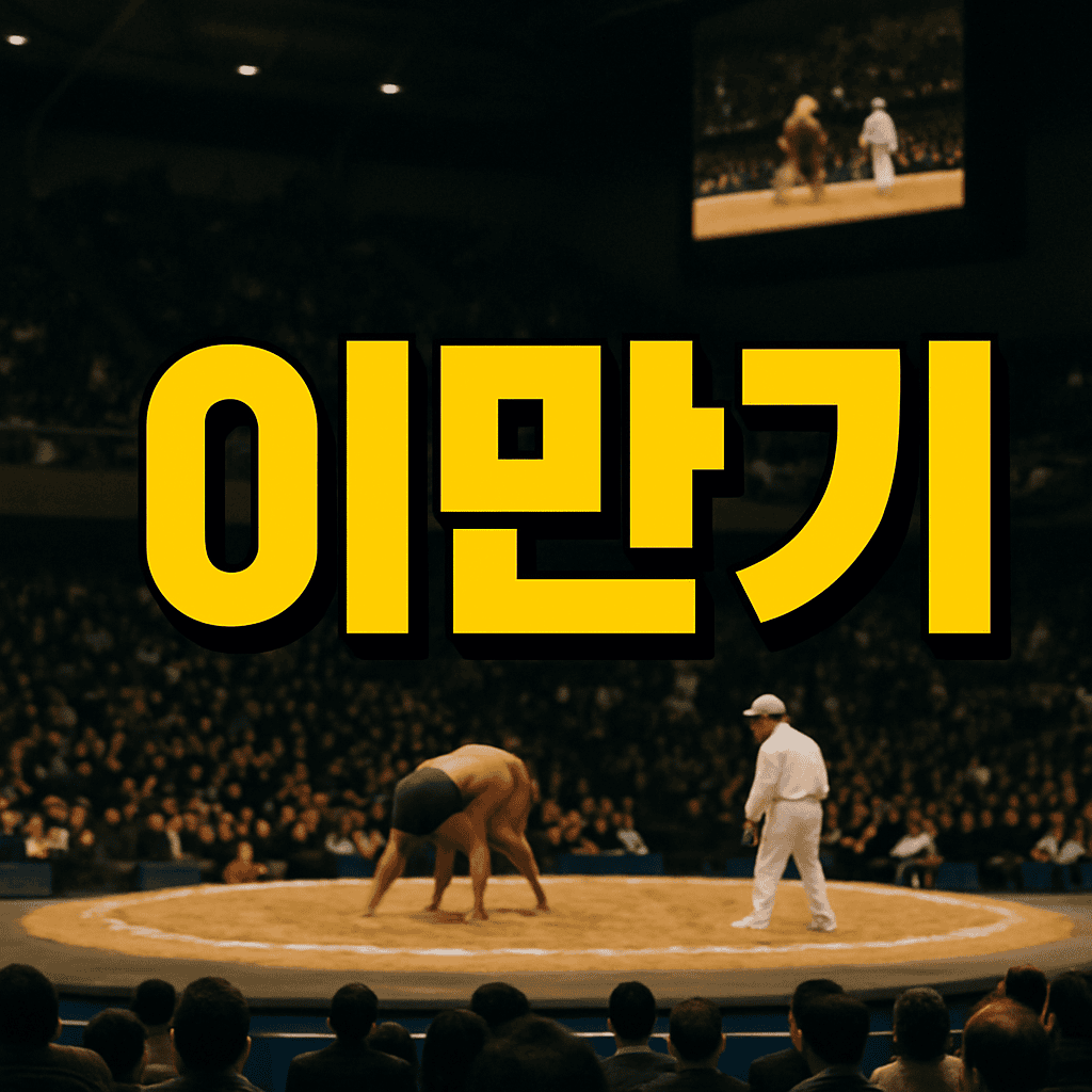 이만기 세쌍둥이 첫 만남 공개 잔잔한 감동 반응 포착 2 이만기 세쌍둥이 첫 만남 공개 잔잔한 감동 반응 포착